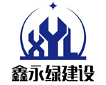 鑫永绿建设